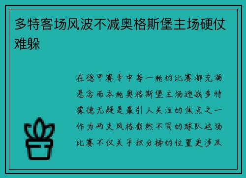 多特客场风波不减奥格斯堡主场硬仗难躲